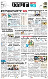 Navarashtra Yavatmal