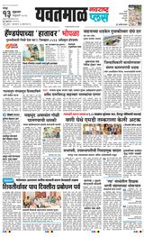 Navarashtra Yavatmal