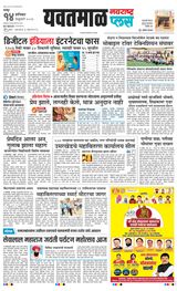 Navarashtra Yavatmal