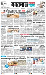 Navarashtra Yavatmal