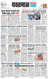 Navarashtra Yavatmal