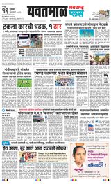 Navarashtra Yavatmal