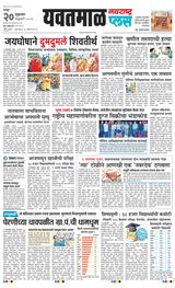 Navarashtra Yavatmal
