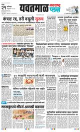 Navarashtra Yavatmal