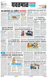 Navarashtra Yavatmal