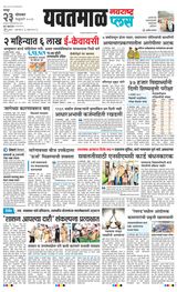 Navarashtra Yavatmal