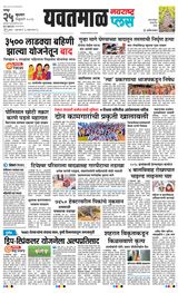 Navarashtra Yavatmal