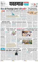 Navarashtra Yavatmal
