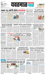 Navarashtra Yavatmal