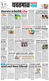 Navarashtra Yavatmal