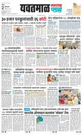 Navarashtra Yavatmal