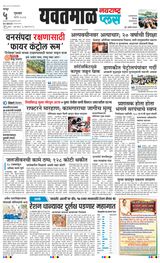Navarashtra Yavatmal