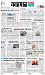 Navarashtra Yavatmal