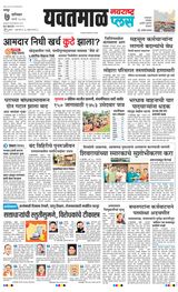 Navarashtra Yavatmal