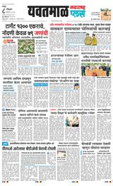 Navarashtra Yavatmal