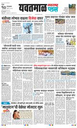 Navarashtra Yavatmal