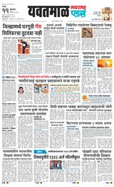 Navarashtra Yavatmal