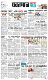 Navarashtra Yavatmal