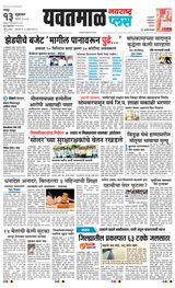 Navarashtra Yavatmal