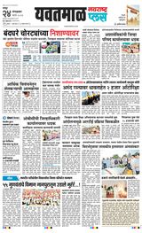 Navarashtra Yavatmal