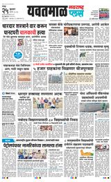 Navarashtra Yavatmal