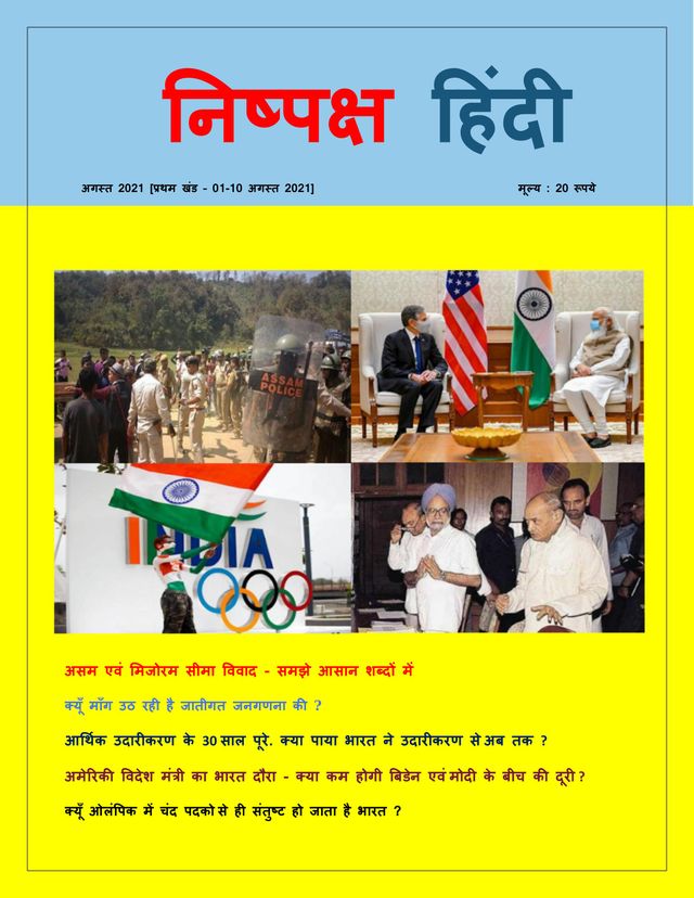 Fair Hindi- निष्पक्ष हिंदी