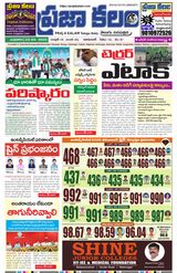 Praja Kalam  Cover - 23.4.2025 Edition
