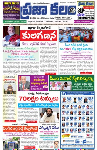 Praja Kalam  Cover - 1.5.2025 Edition