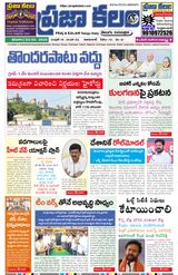Praja Kalam  Cover - 3.5.2025 Edition