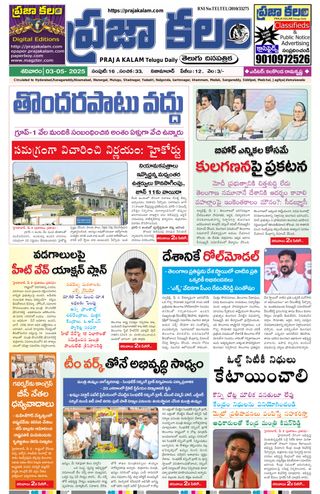 Praja Kalam  Cover - 3.5.2025 Edition