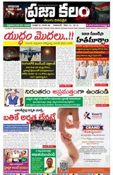 Praja Kalam  Cover - 9.5.2025 Edition