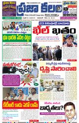 Praja Kalam  Cover - 17.5.2025 Edition