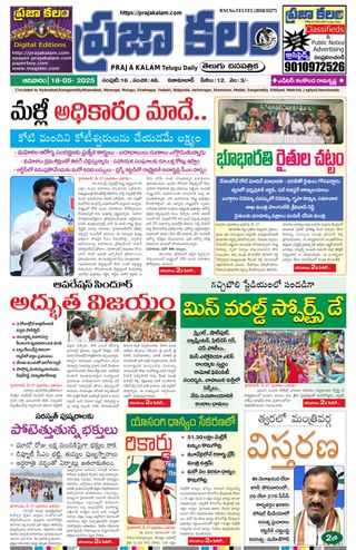 Praja Kalam  Cover - 18.5.2025 Edition