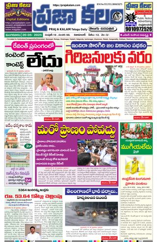 Praja Kalam  Cover - 20.5.2025 Edition