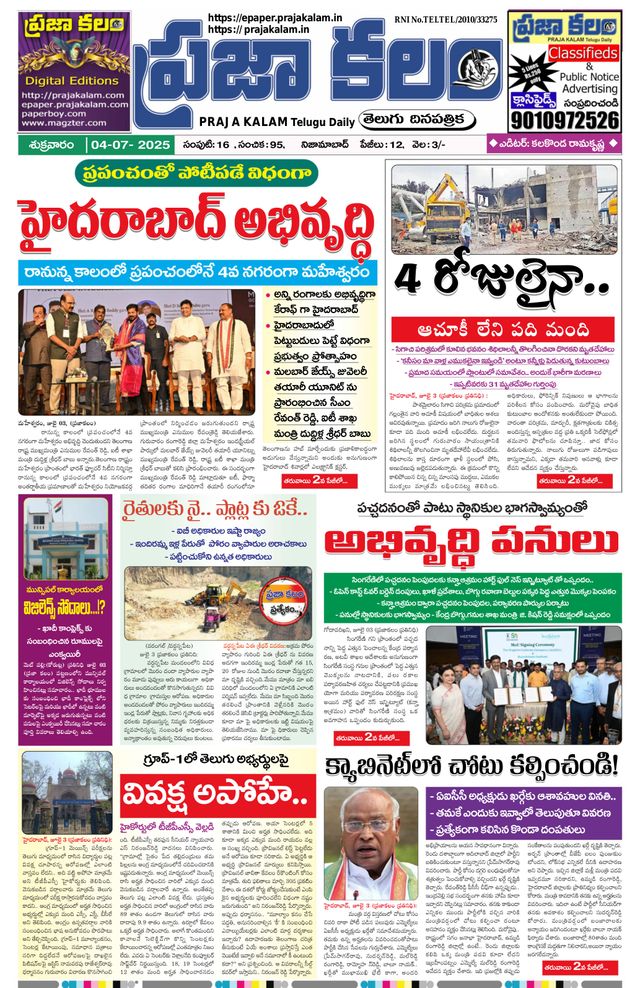 Praja Kalam