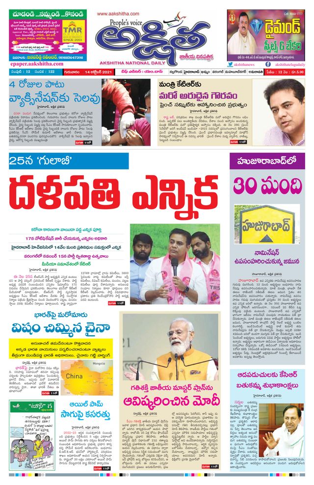 Akshitha National Daily