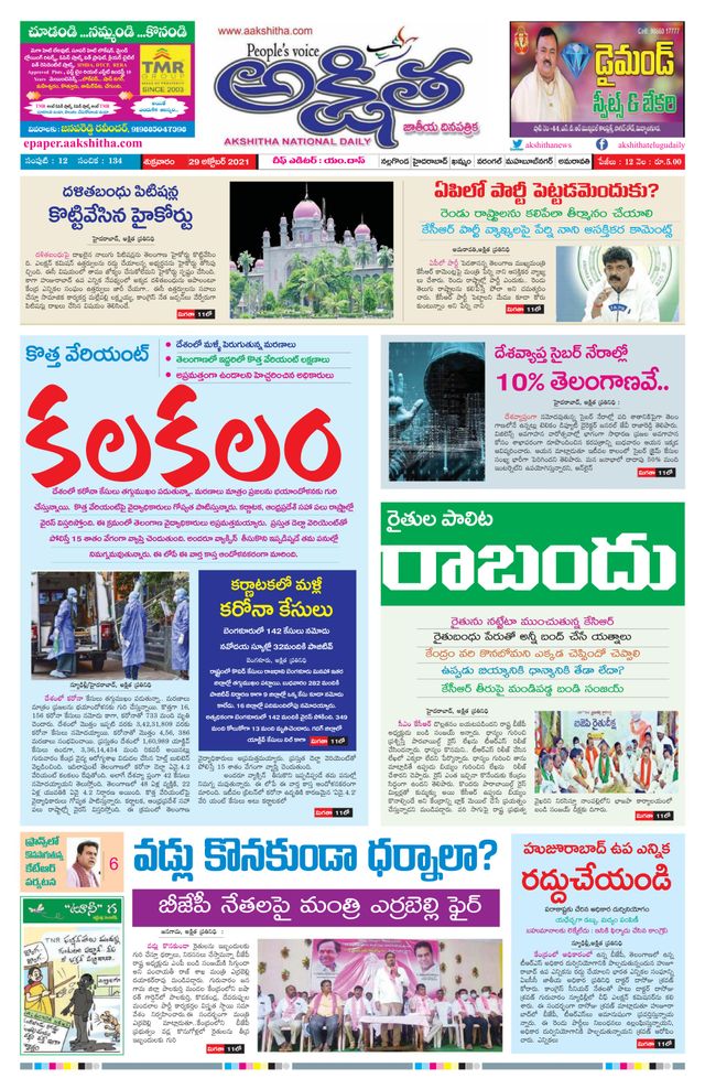 Akshitha National Daily