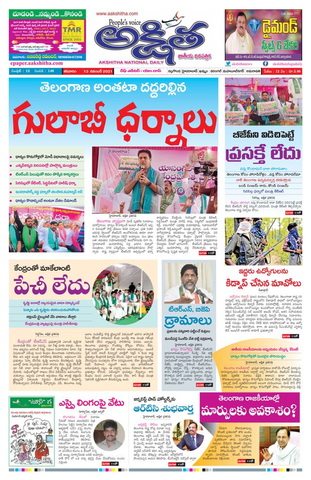 Akshitha National Daily