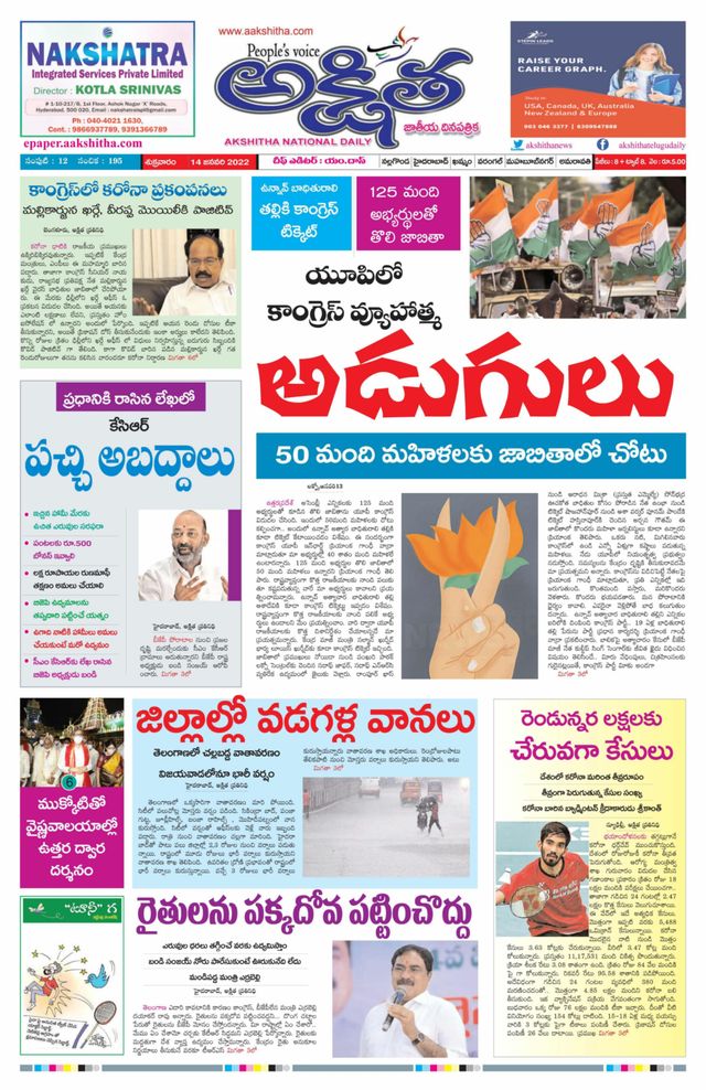 Akshitha National Daily