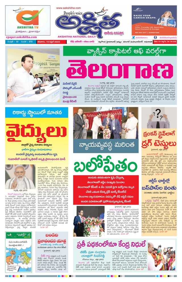 Akshitha National Daily