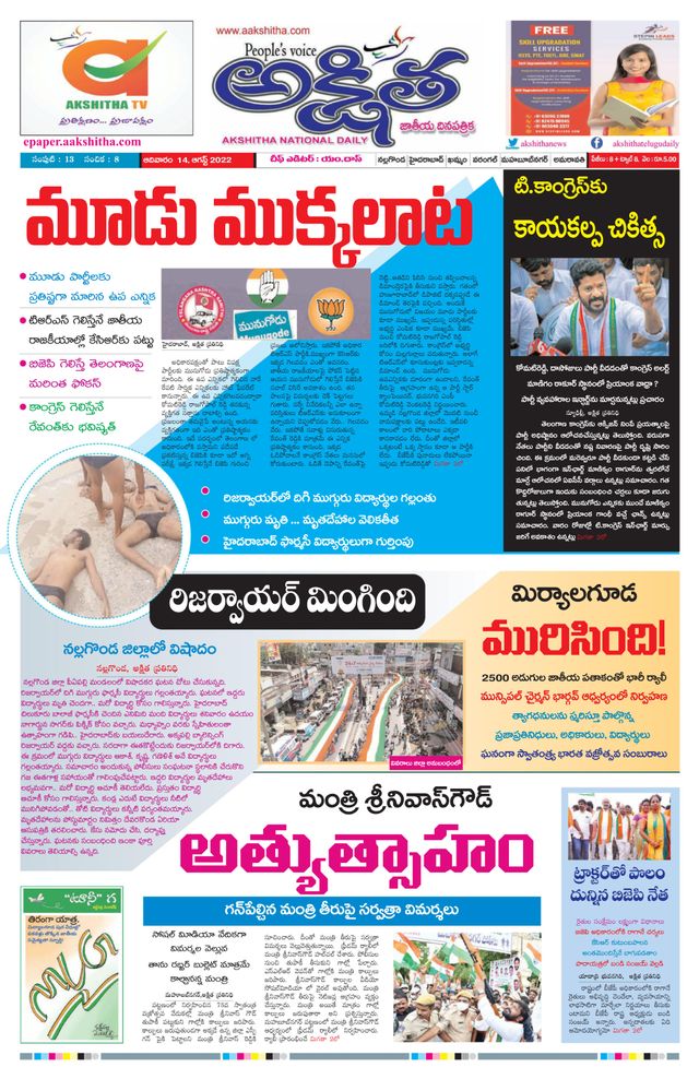 Akshitha National Daily