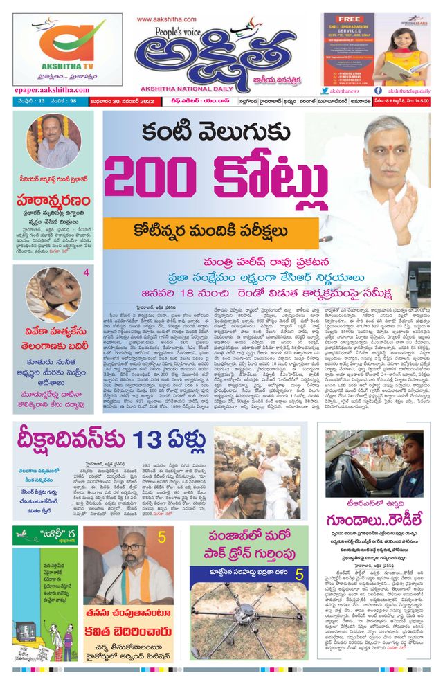 Akshitha National Daily