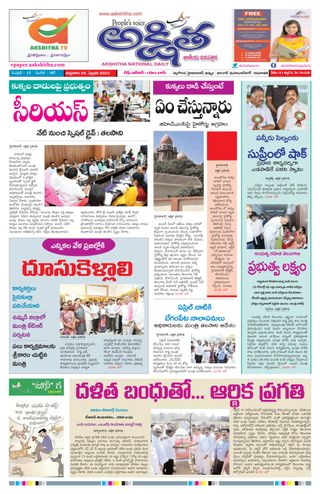 Akshitha National Daily
