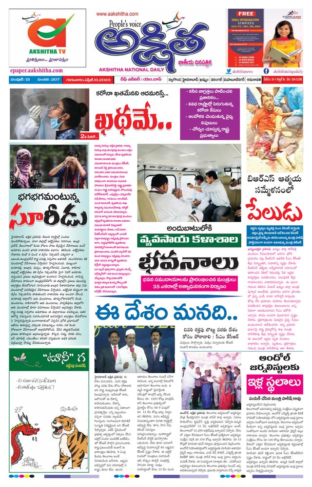 Akshitha National Daily