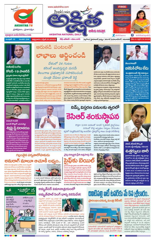Akshitha National Daily