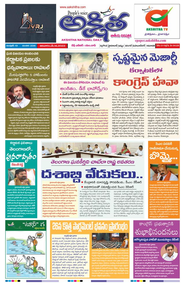 Akshitha National Daily