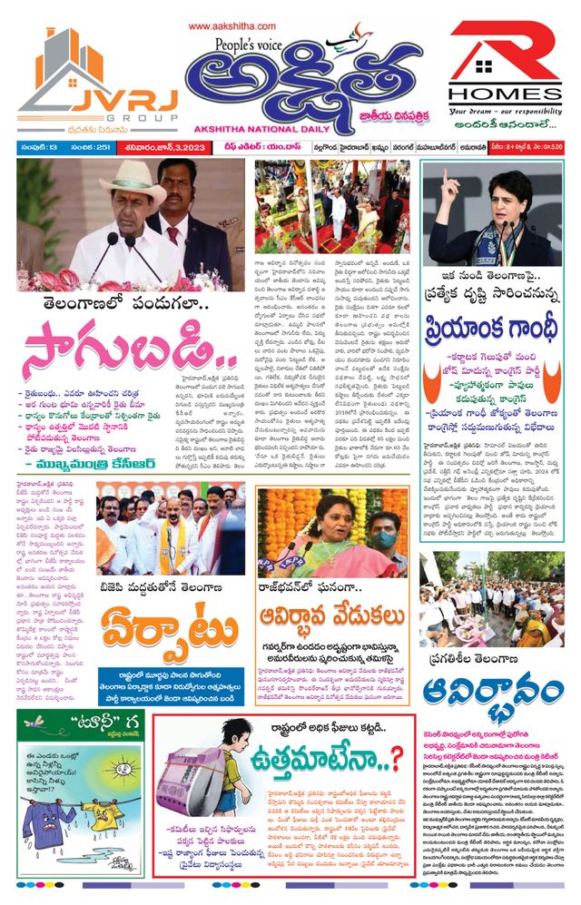 Akshitha National Daily