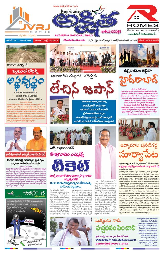 Akshitha National Daily