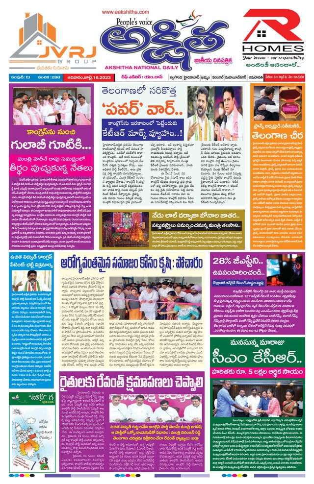 Akshitha National Daily