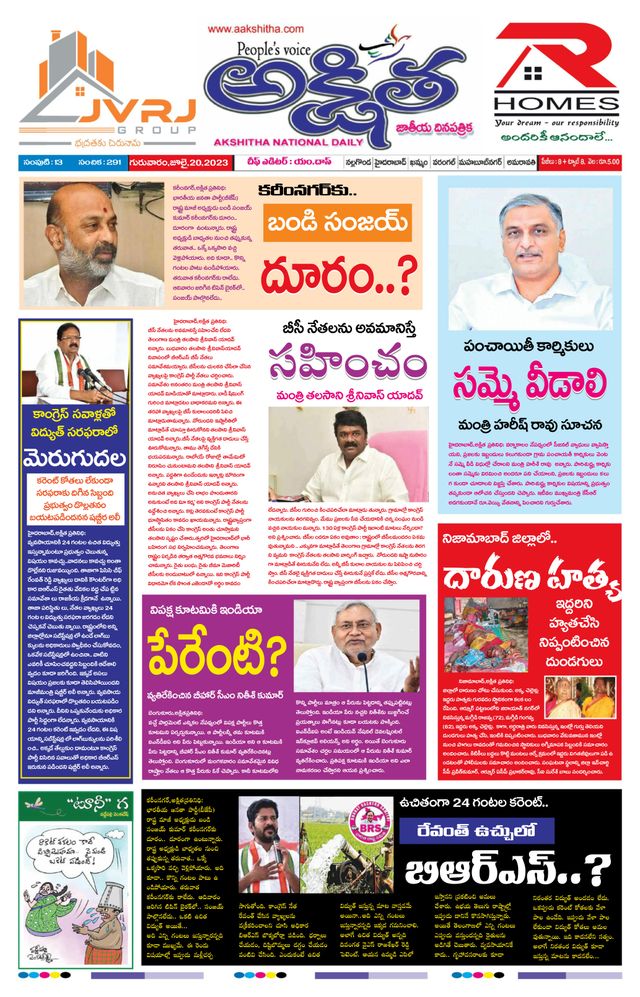 Akshitha National Daily